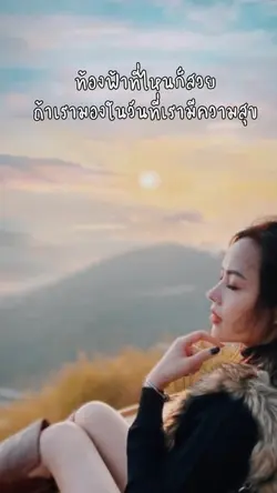 ความสุข