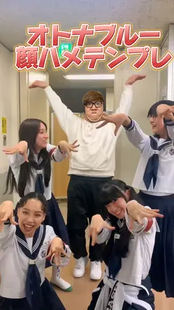 オトナブルー顔ハメテンプレ