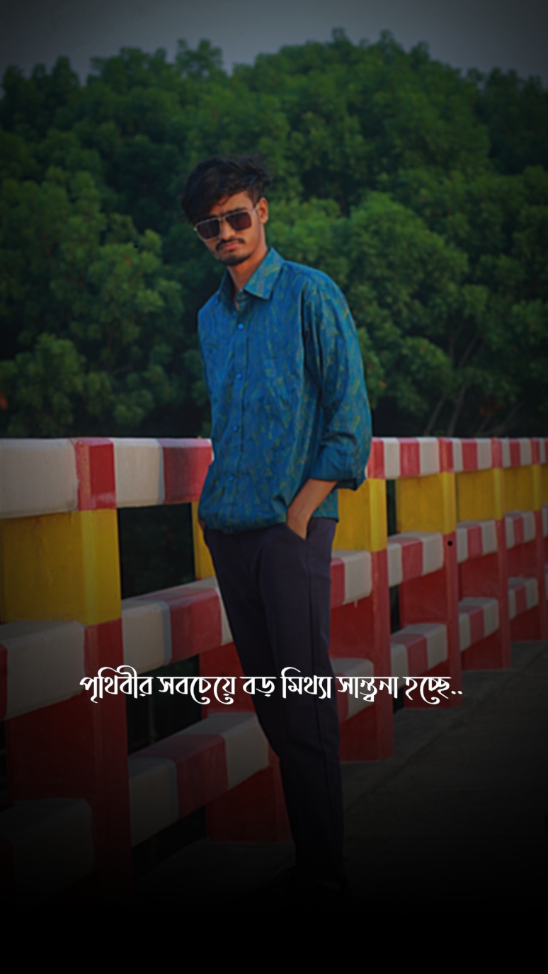 তুমি বেস্ট তুমি সেরা