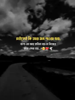 ভাগ্য তো আর কবিতা নয়