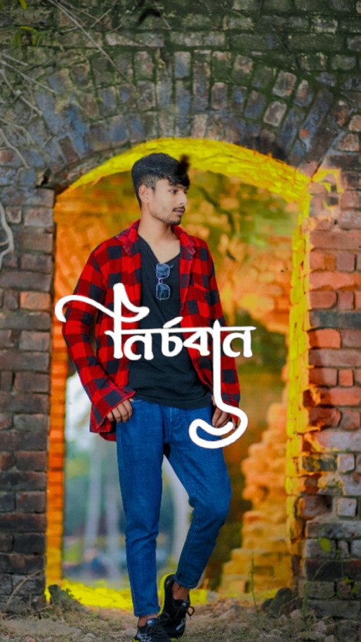 ভোট দিবা ভাই কারে