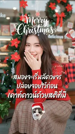 คำคมคริสต์มาสสส