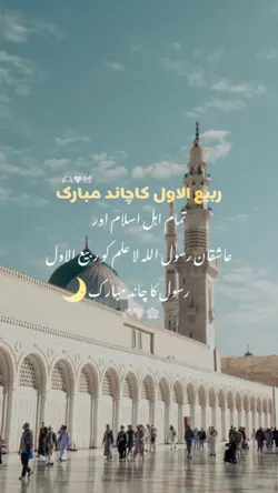 Rabi-ul-Awal k Chand