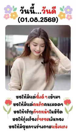 สวัสดีสิงหาคม