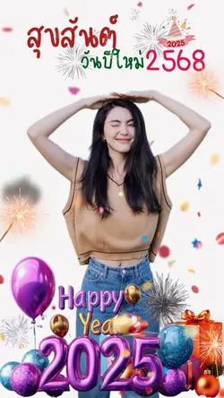 สวัสดีปีใหม่