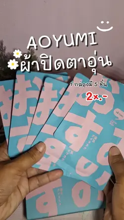 ผ้าปิดตา