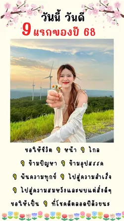 โทนสวยๆ คำอวยพรดีๆ