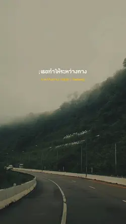 ระหว่างทาง