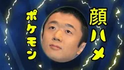 ポケモン
