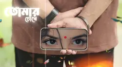 Eyess trending Templ