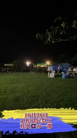 宮古島久松島民祭