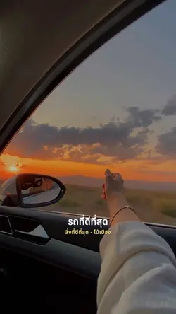 สิ่งที่ดีที่สุด