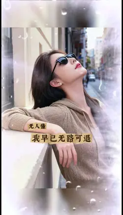 心语:无人知我到底心有多累
