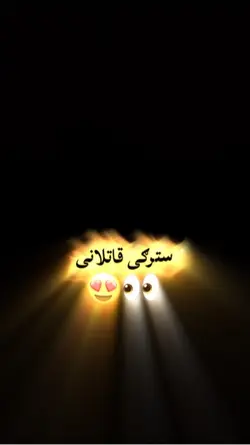 سترګی قاتلانی
