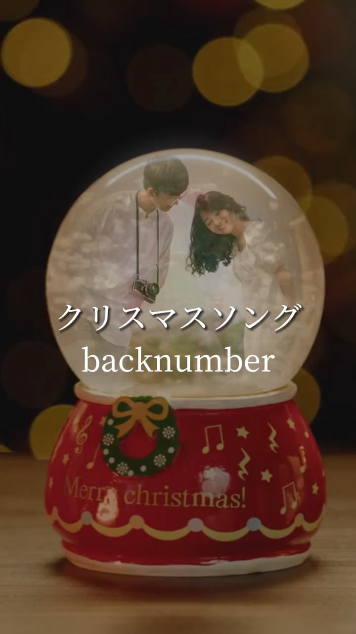 クリスマスソング