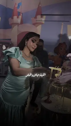 الليله ميلاد الحلو❤️🎂