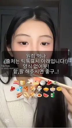원희 먹나