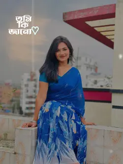 তুমি কি জানো