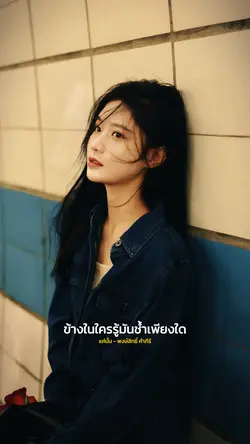 สำลักความสุขจนล้น