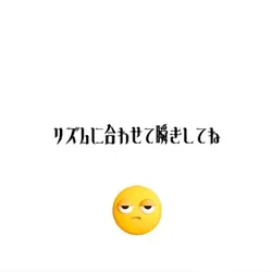 リズムに合わせて瞬きしてね