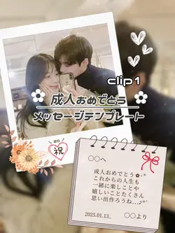 手紙風／成人おめでとうメッセージ‪‪❤︎‬