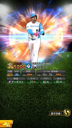 プロスピ 2025series2コラ画