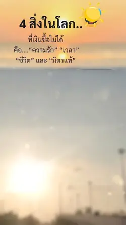 4 สิ่งในโลก