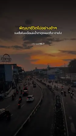 พัฒนาตัวเองไปเรื่อยๆ