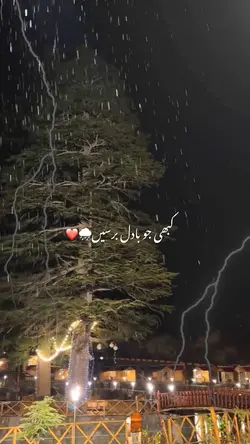 کبھی جو بادل برسیں 