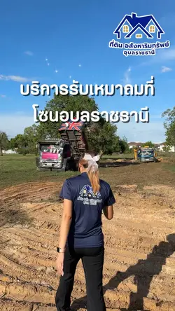 แม่แบบถมที่ดิน