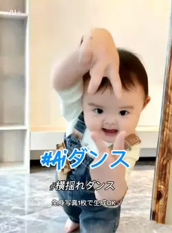 横揺れダンス