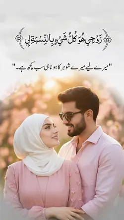 Mere shohar ka hona