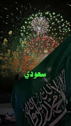 انا سعودي وافتخر