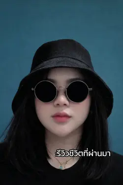 รีวิวชีวิตช่วงนี้