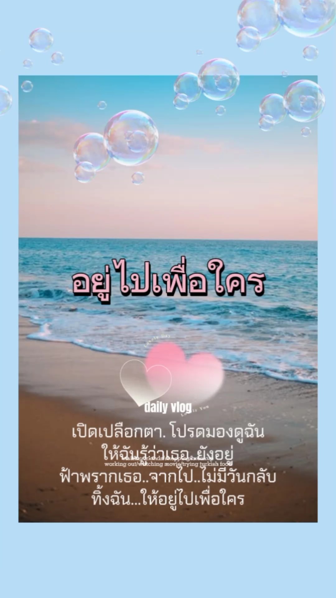 อยู่ไปเพื่อใคร