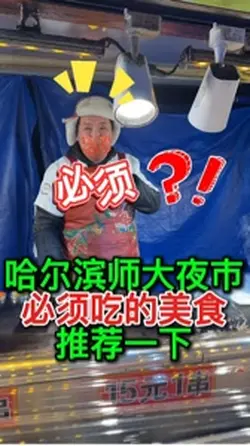 하얼빈 야시장 추천메뉴!
