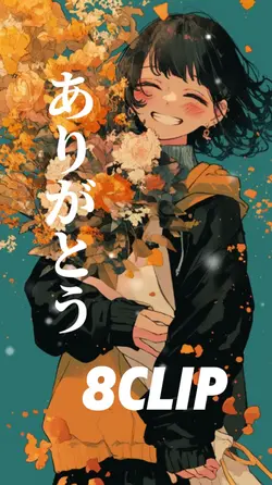 ありがとう/神楽scope 8枚