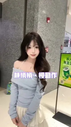 静悄悄慢动作