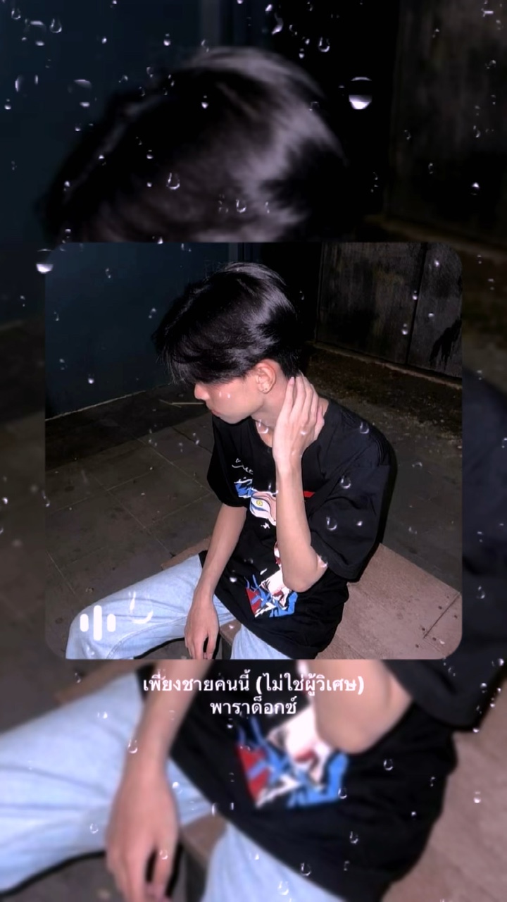 เพียงชายคนนี้