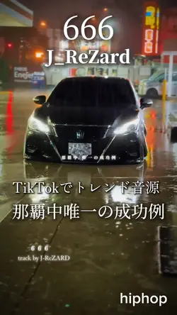 那覇中唯一の成功例