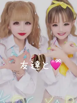 最近このペア好き♡