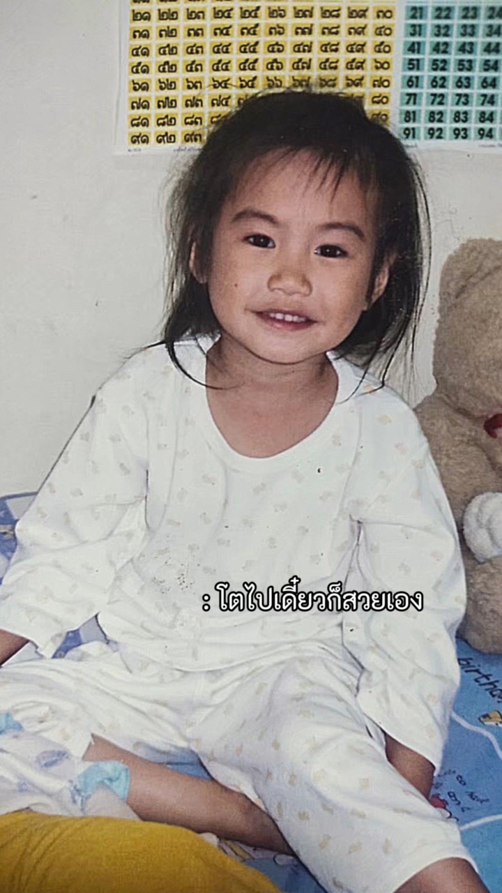 โตไปเดี๋ยวสวยเอง