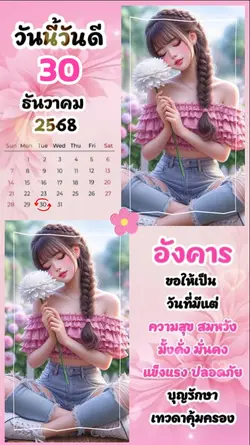 สวัสดีวันอังคาร