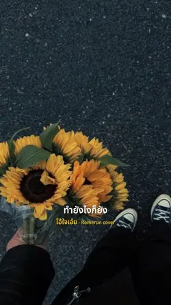 โอ้ใจเอ๋ย