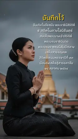 บันทึกในความทรงจำ