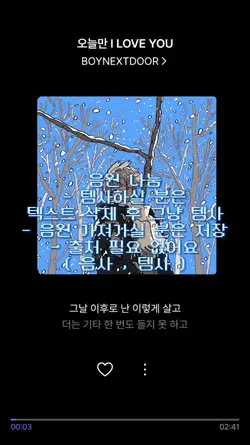 오늘만 I LOVE YOU