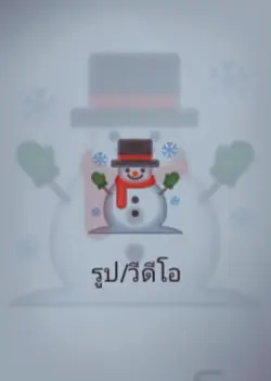 คริสต์มาสปีนี้