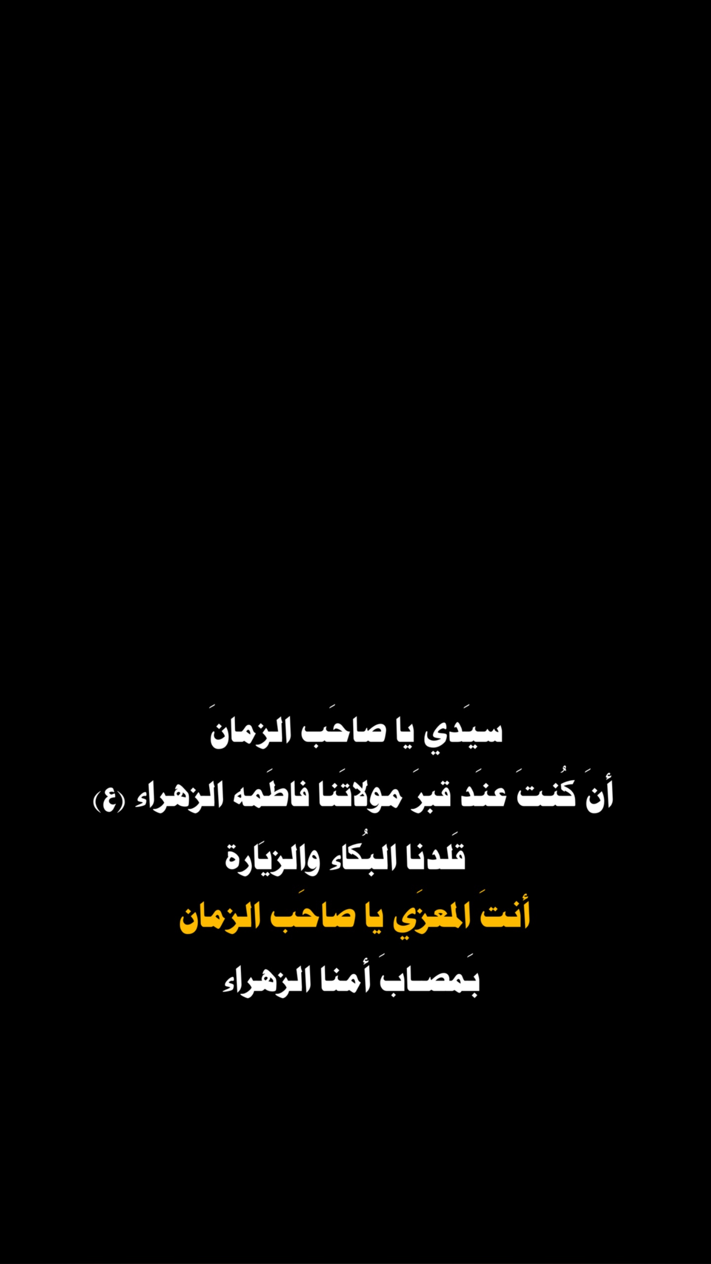 انت المعزي مولاي