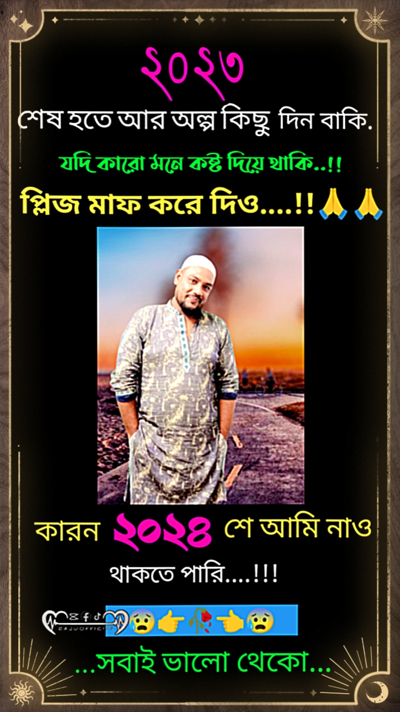 ২০২৪ শে *নাও থাকতে *