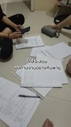 ตามงานอย่างกับพายุ